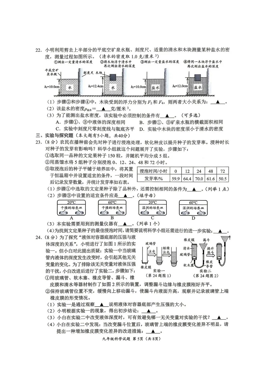2026年温州科学一模试卷及答案 第5张