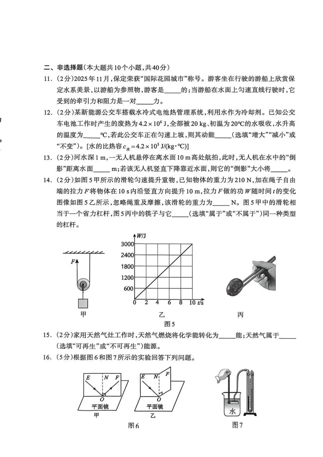2026.4保定中考一模数学语文物理化学试卷含答案(可下载) 第24张