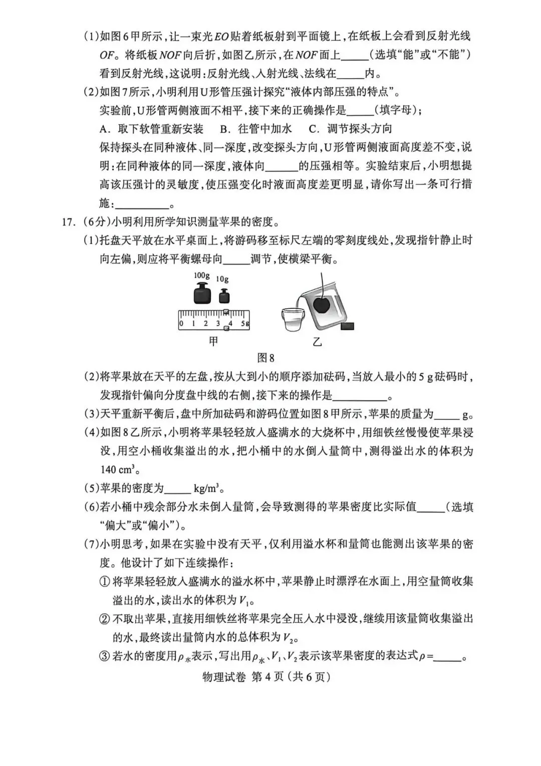 2026.4保定中考一模数学语文物理化学试卷含答案(可下载) 第25张