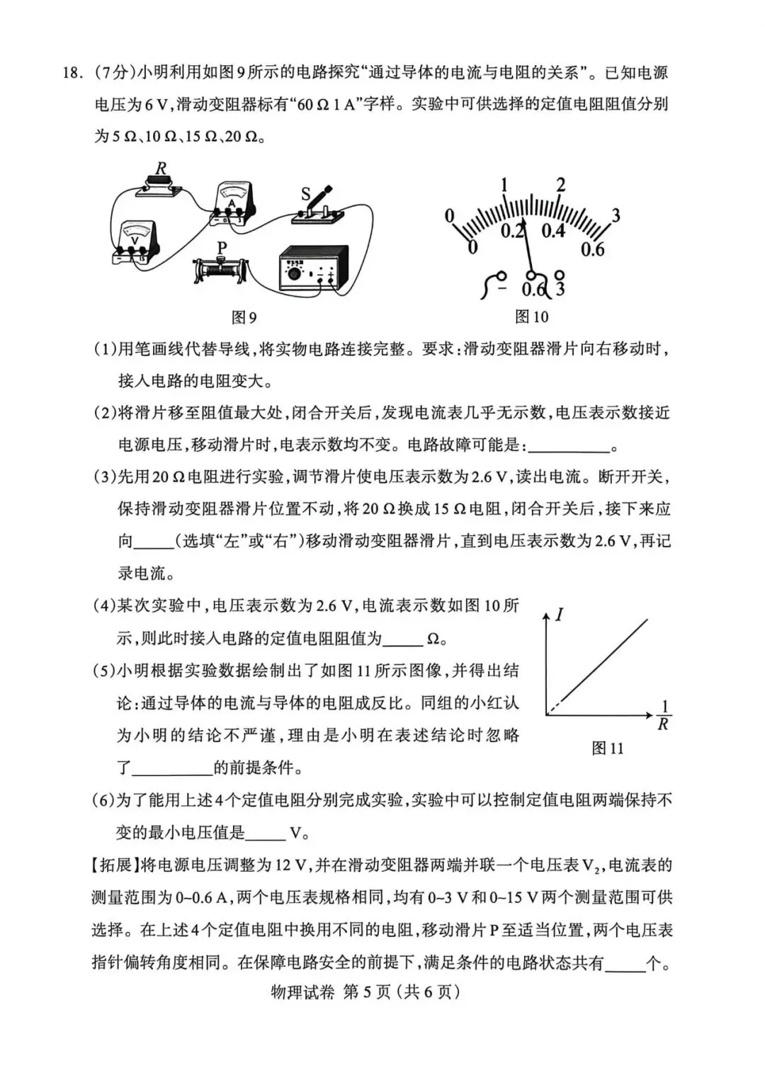2026.4保定中考一模数学语文物理化学试卷含答案(可下载) 第26张