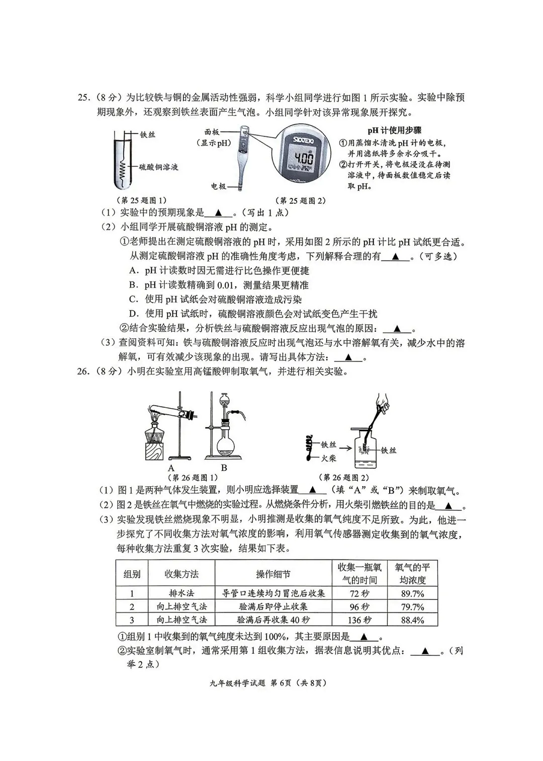 2026年温州科学一模试卷及答案 第6张
