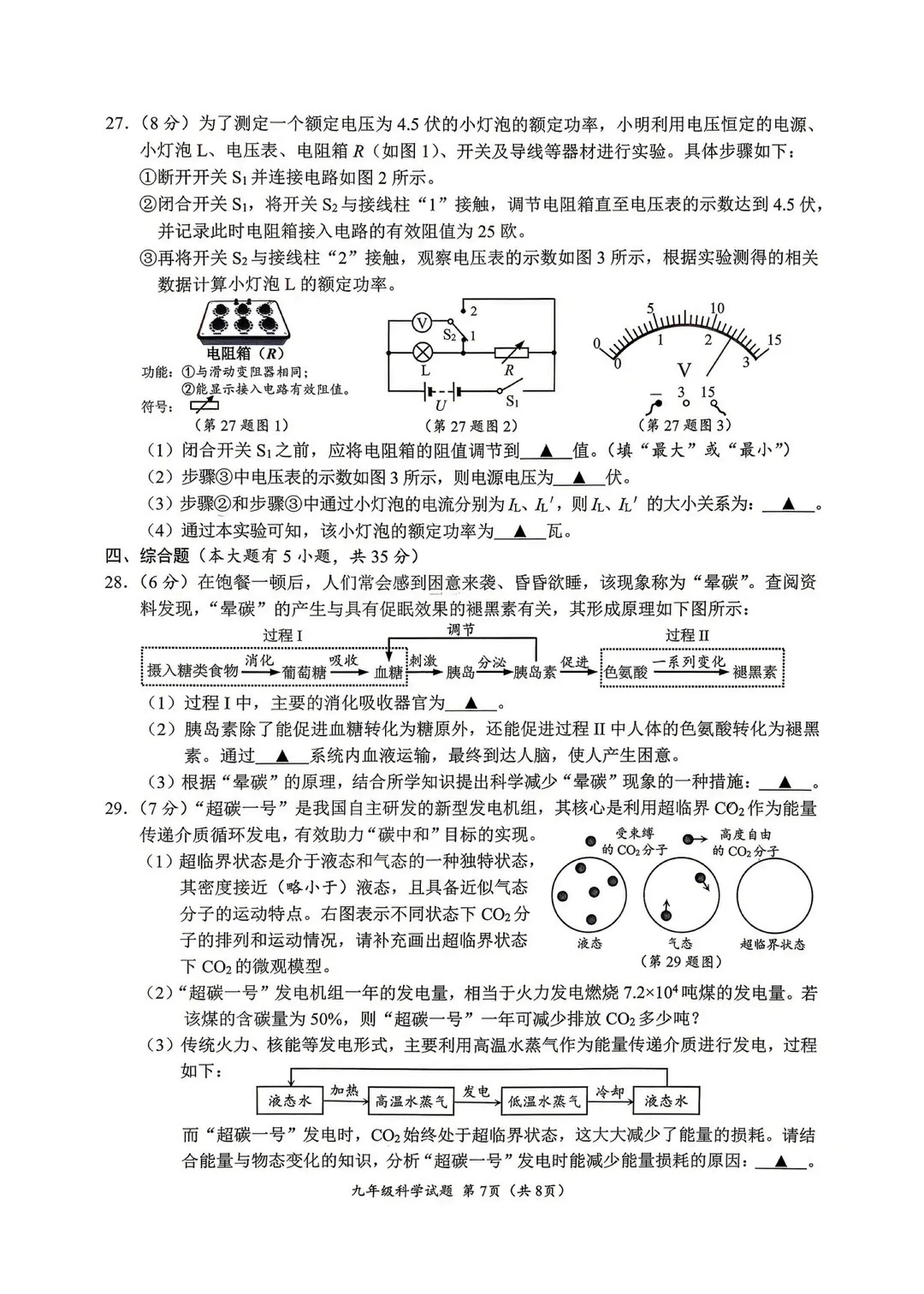 2026年温州科学一模试卷及答案 第7张
