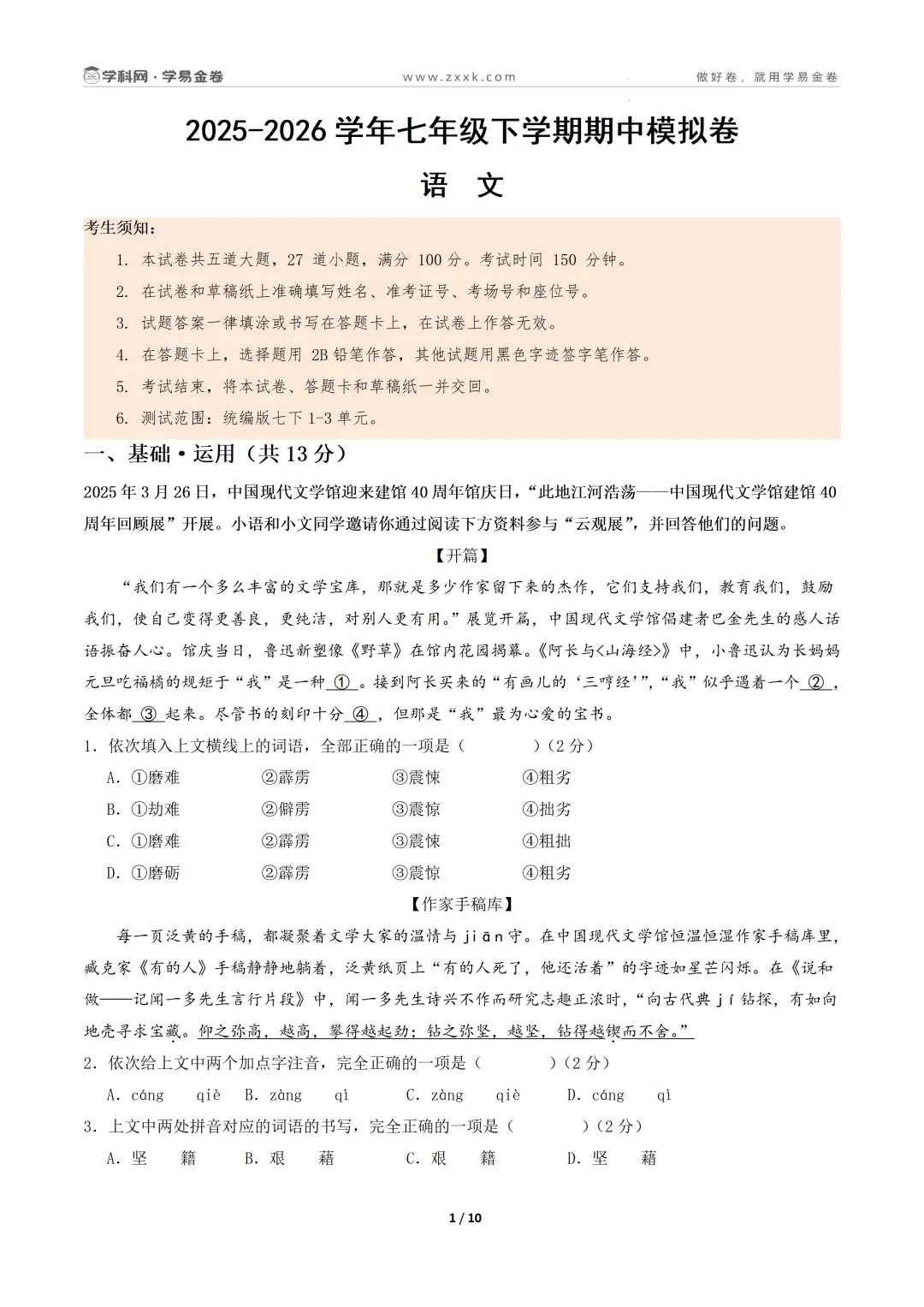 【学易金卷】初中期中模拟考试(2025—2026学年下学期) 第3张