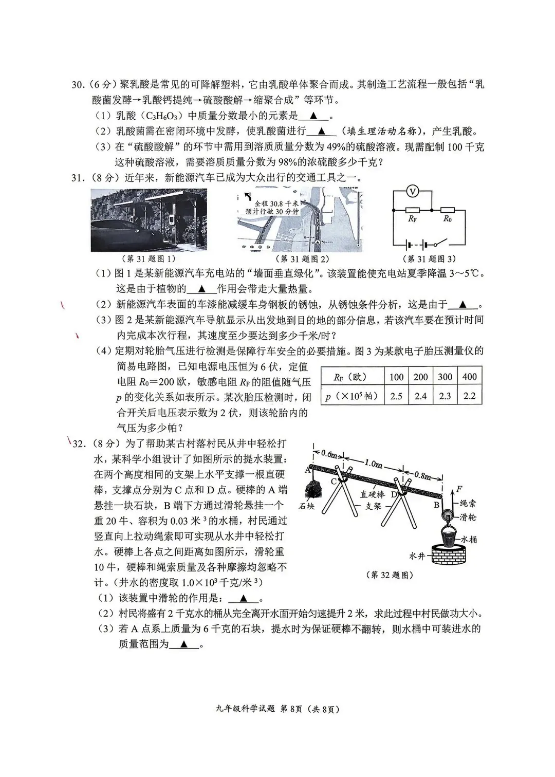 2026年温州科学一模试卷及答案 第8张