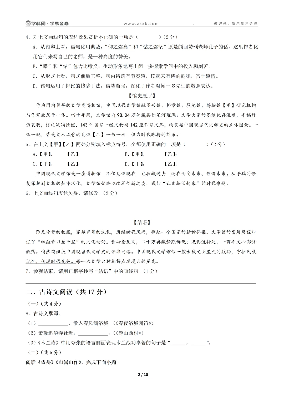 【学易金卷】初中期中模拟考试(2025—2026学年下学期) 第4张