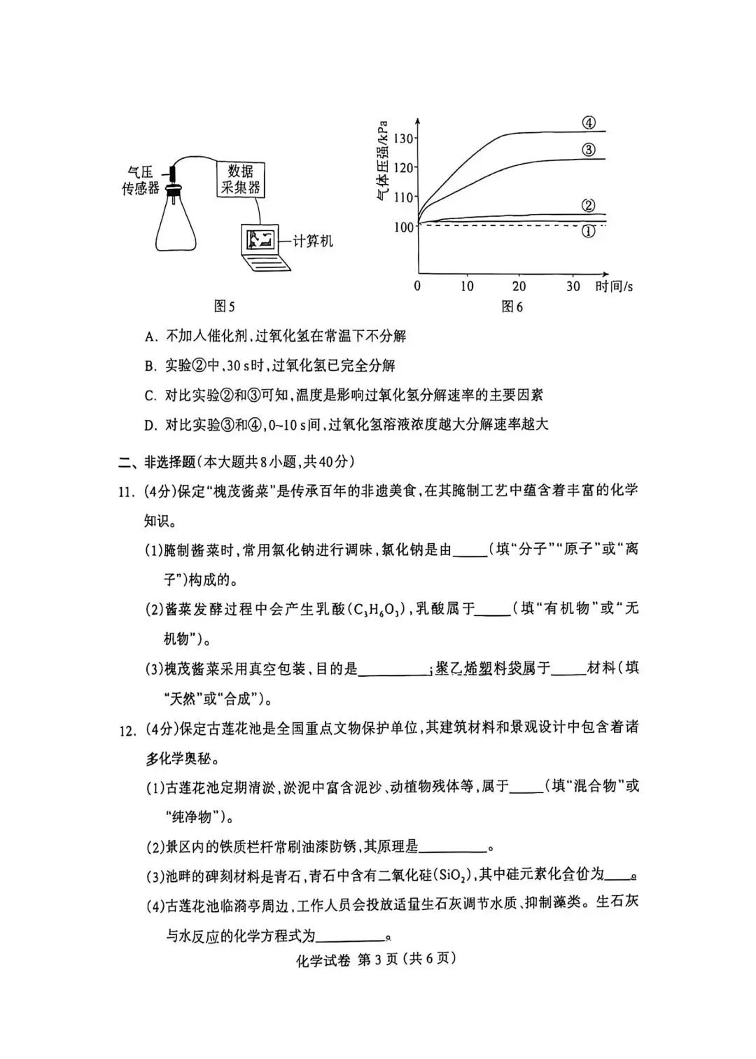 2026.4保定中考一模数学语文物理化学试卷含答案(可下载) 第30张