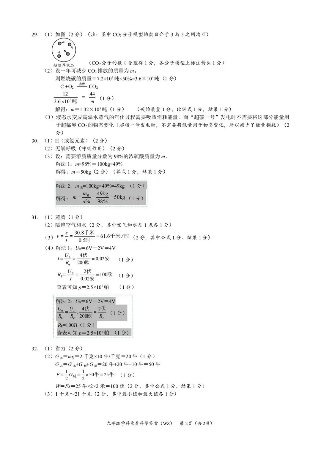 2026年温州科学一模试卷及答案 第10张