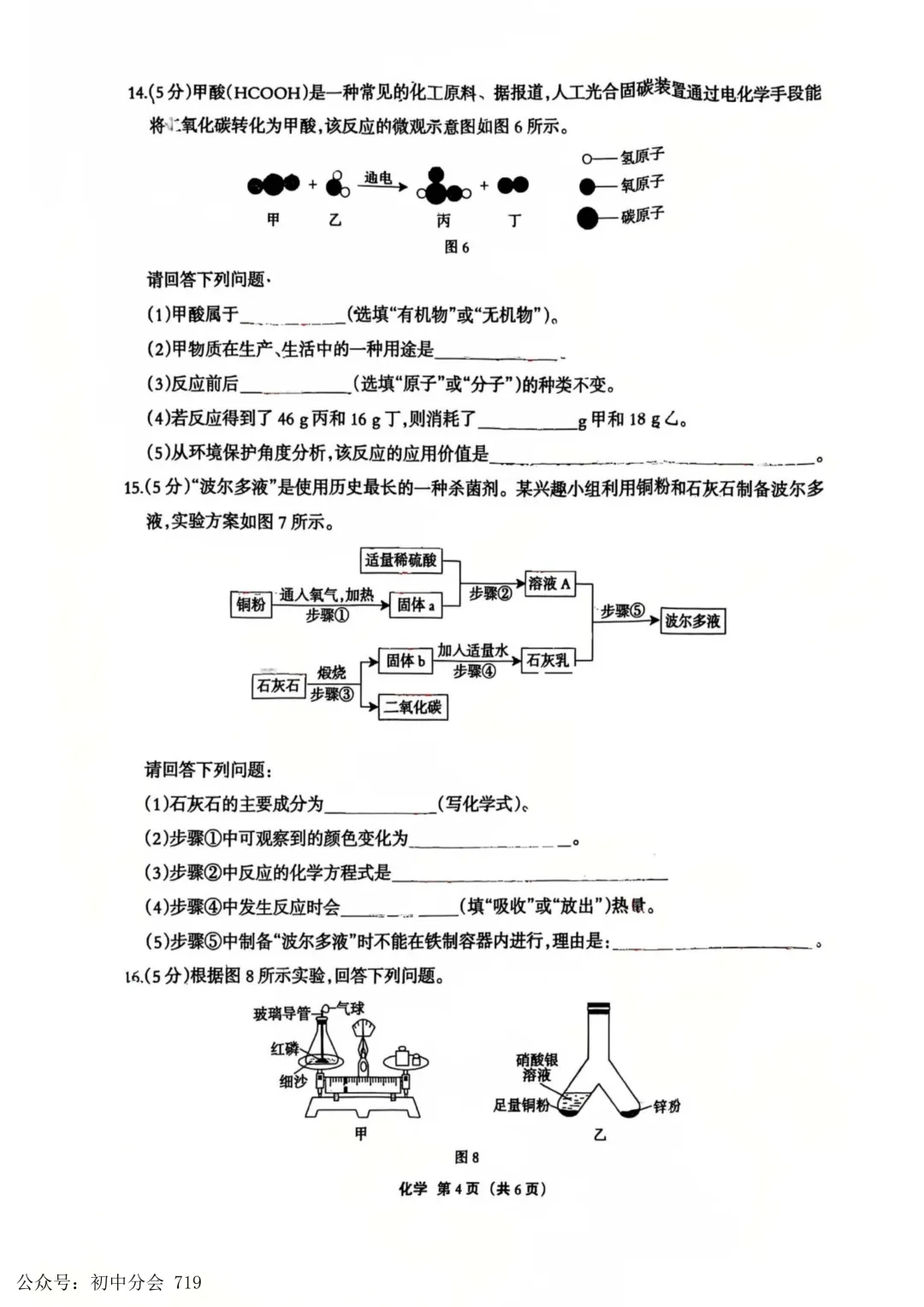 2026.4廊坊市广阳区中考一模试卷及答案(可打印) 第25张