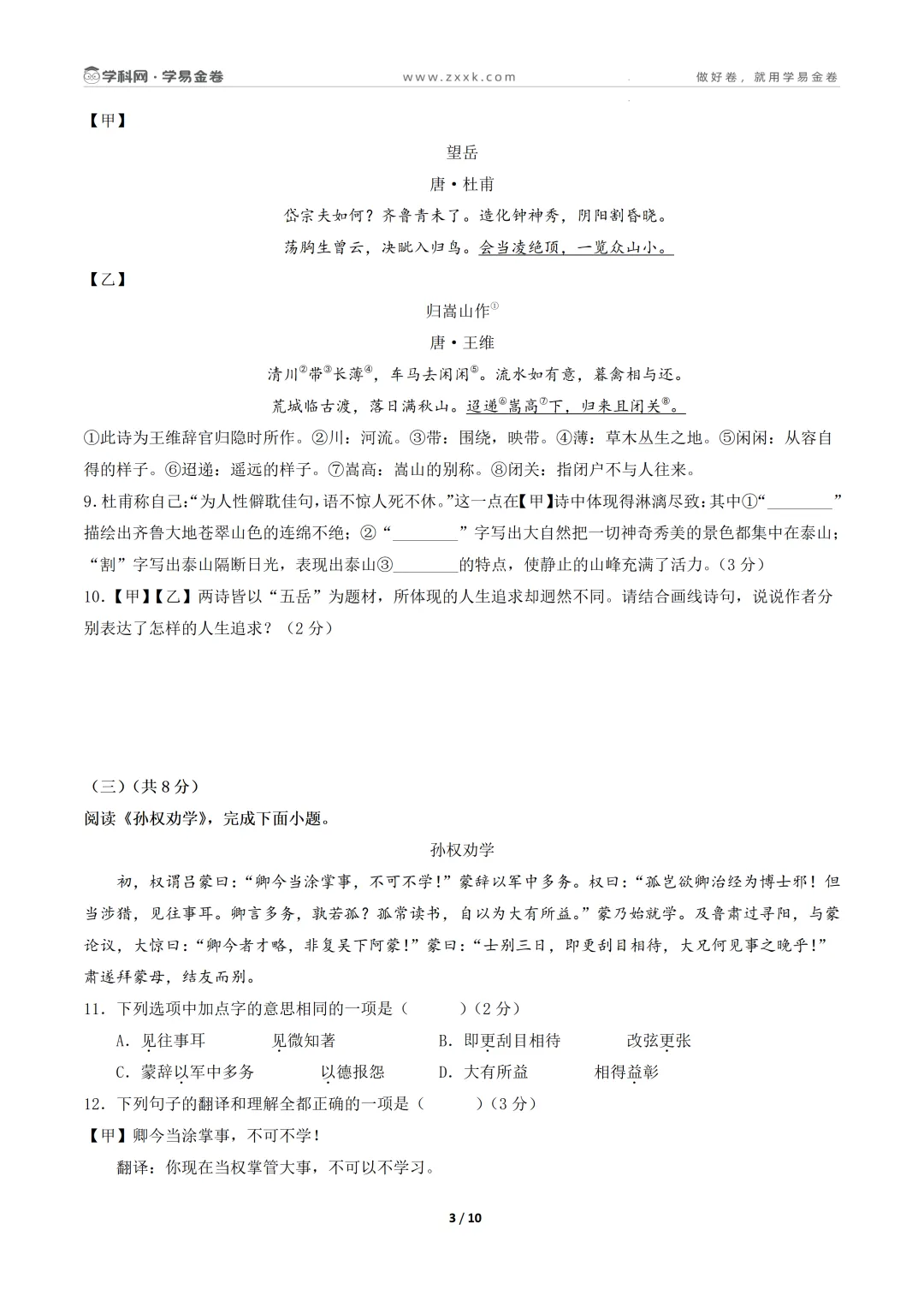 【学易金卷】初中期中模拟考试(2025—2026学年下学期) 第5张