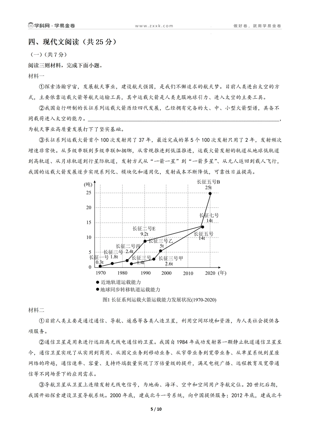 【学易金卷】初中期中模拟考试(2025—2026学年下学期) 第7张