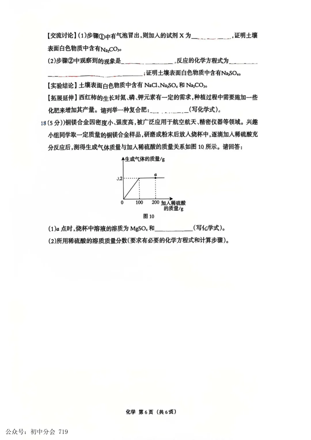 2026.4廊坊市广阳区中考一模试卷及答案(可打印) 第27张