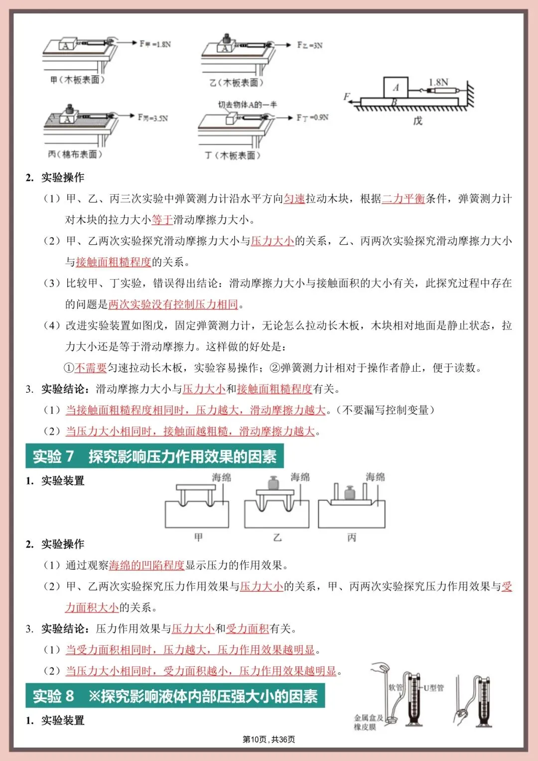 中考物理实验|直接背!4大模块+高频考点+易错坑点 第10张