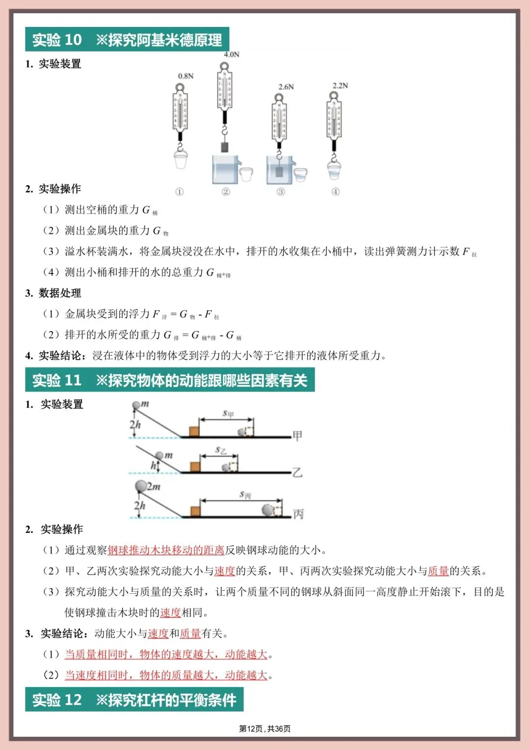 中考物理实验|直接背!4大模块+高频考点+易错坑点 第12张