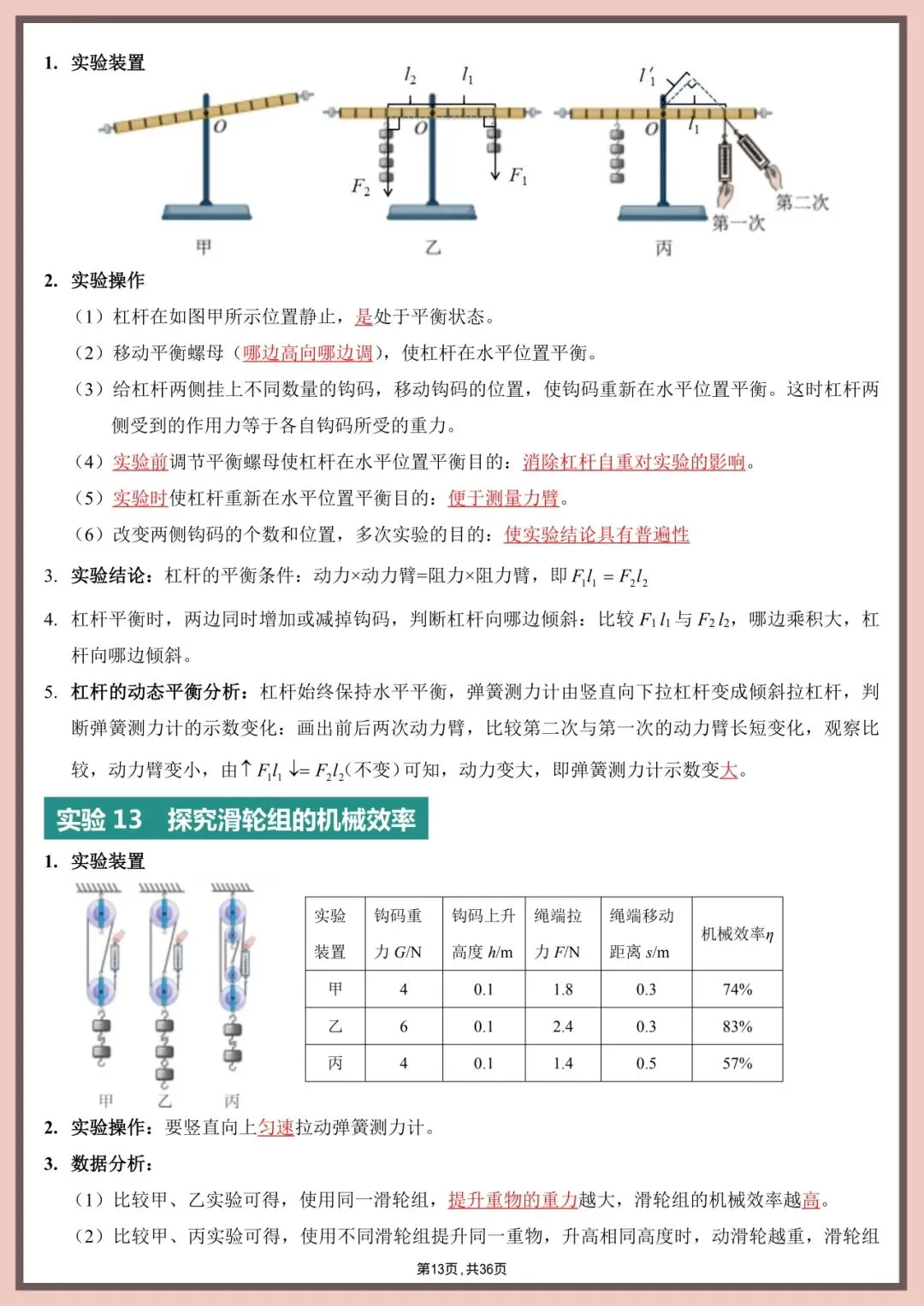 中考物理实验|直接背!4大模块+高频考点+易错坑点 第13张