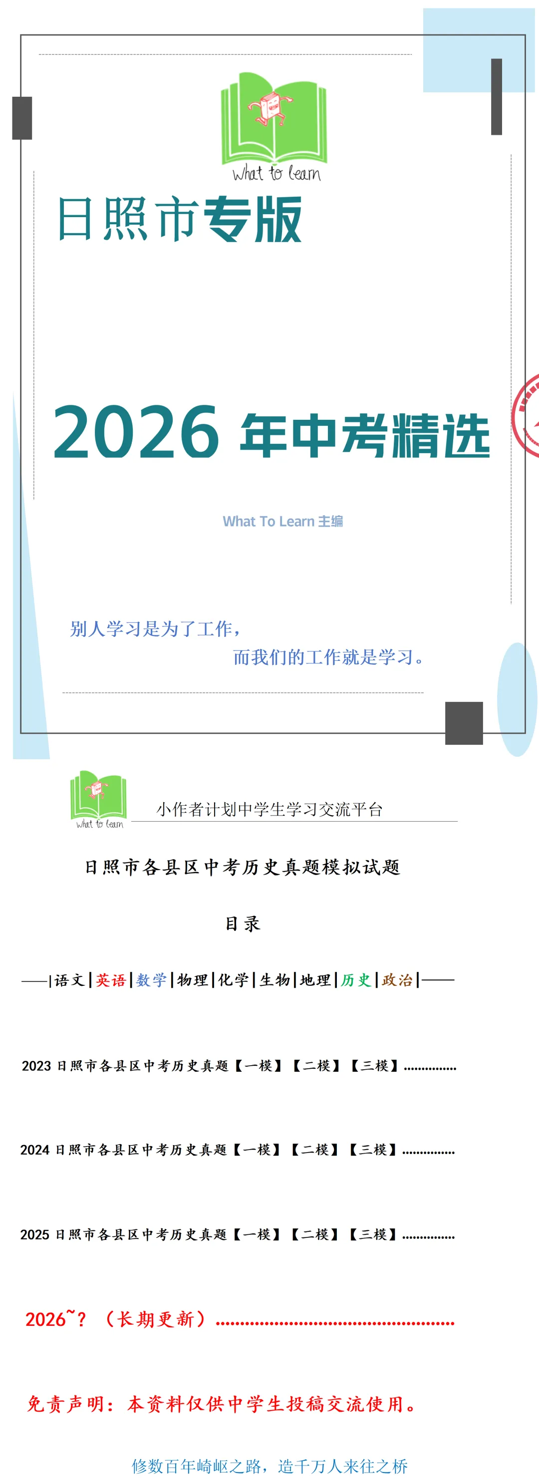 日照各县区中考历史真题一模、二模、三模试题及答案 第4张