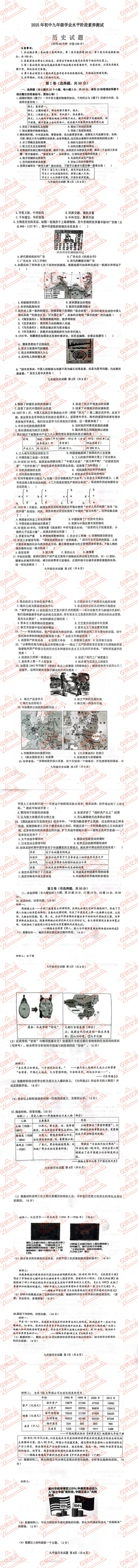 日照各县区中考历史真题一模、二模、三模试题及答案 第5张