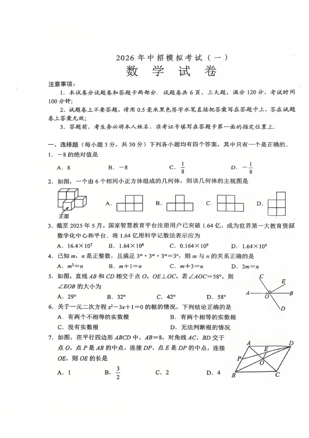 2026中考数学(社旗一模) 第1张