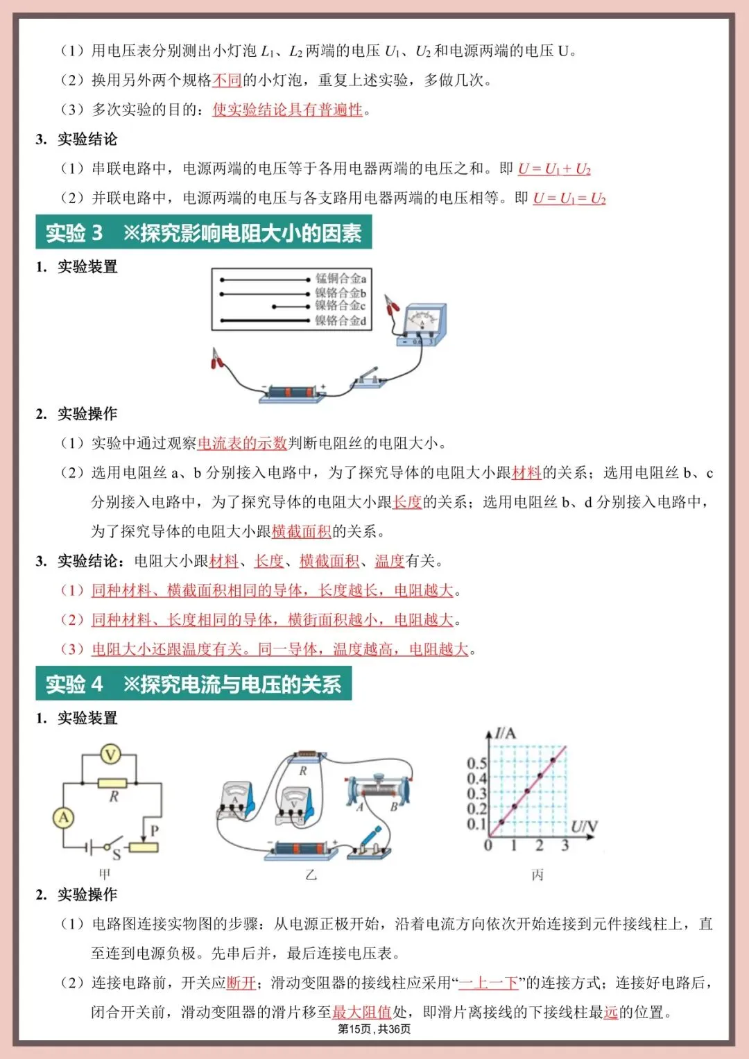 中考物理实验|直接背!4大模块+高频考点+易错坑点 第15张