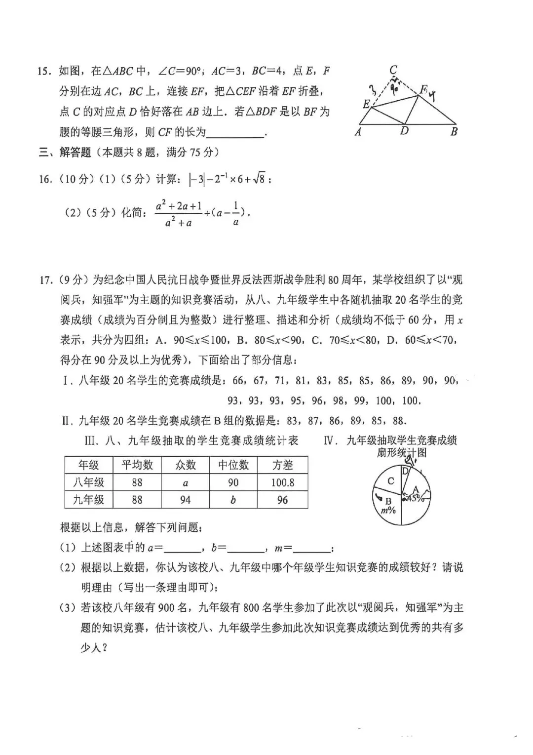 2026中考数学(社旗一模) 第3张