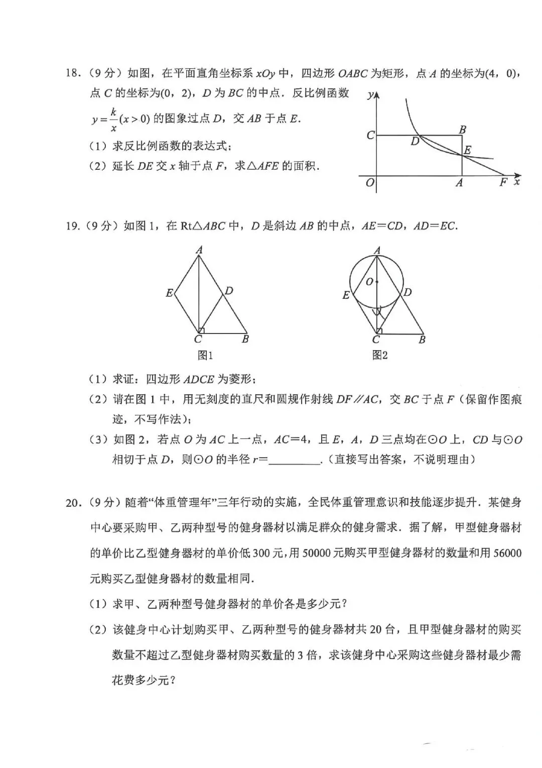 2026中考数学(社旗一模) 第4张