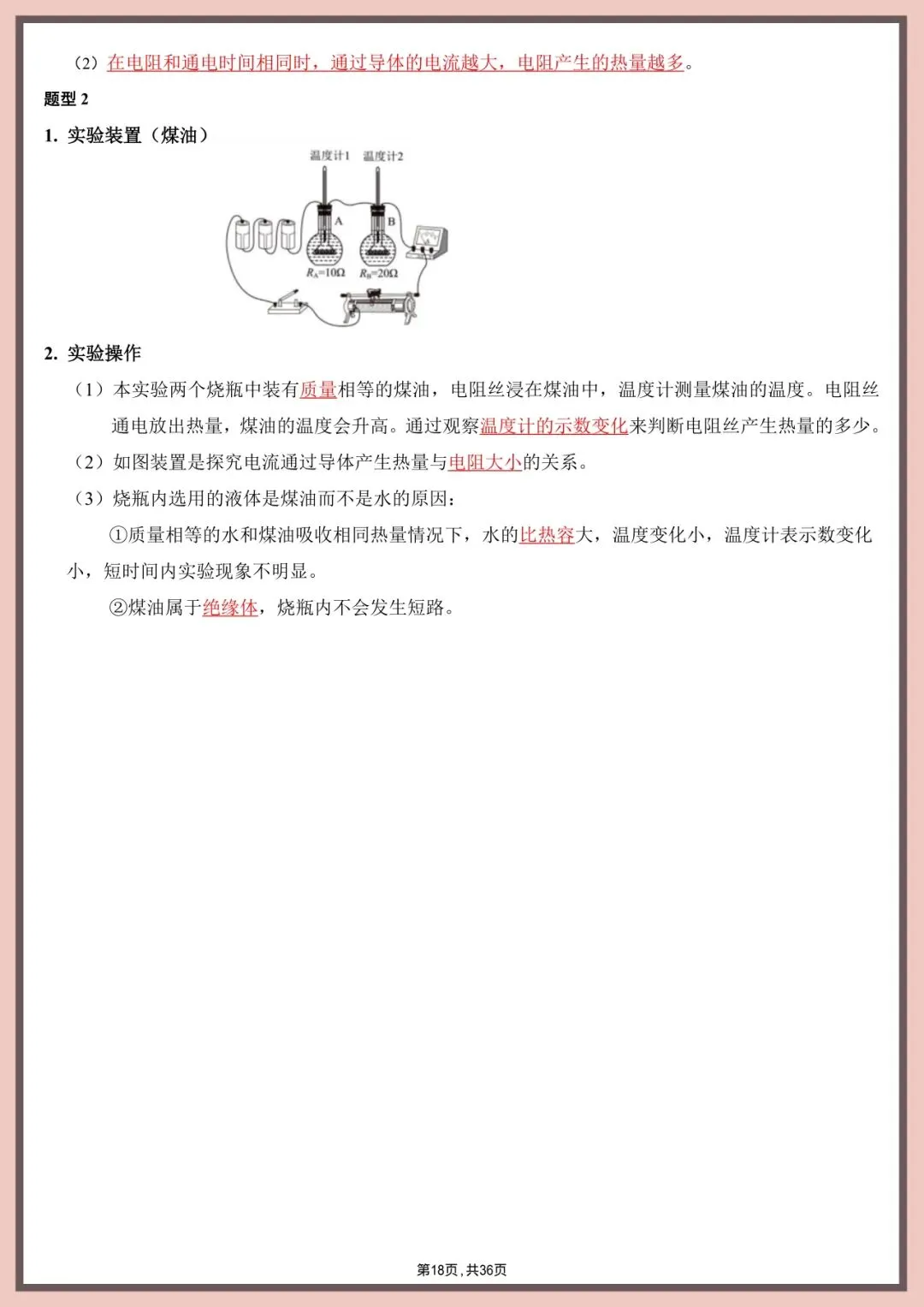 中考物理实验|直接背!4大模块+高频考点+易错坑点 第18张