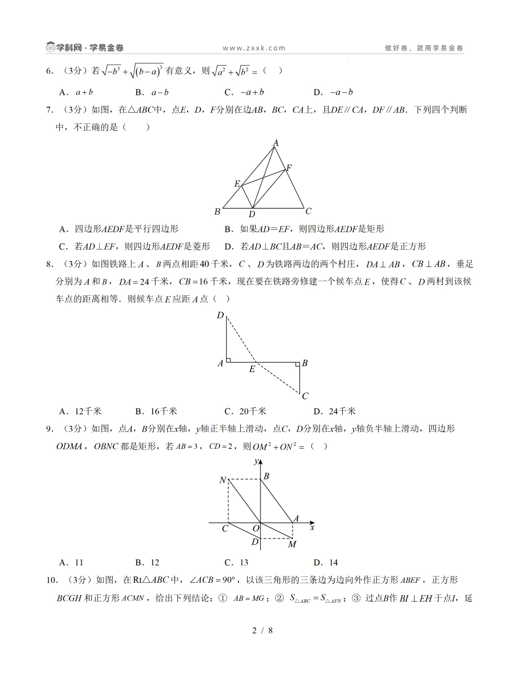 【学易金卷】初中期中模拟考试(2025—2026学年下学期) 第9张