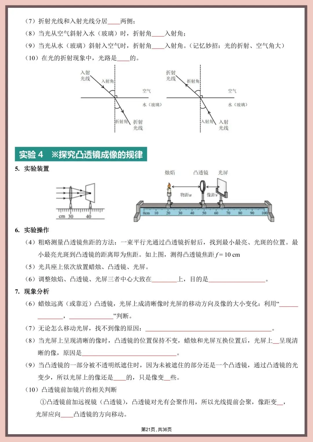 中考物理实验|直接背!4大模块+高频考点+易错坑点 第21张