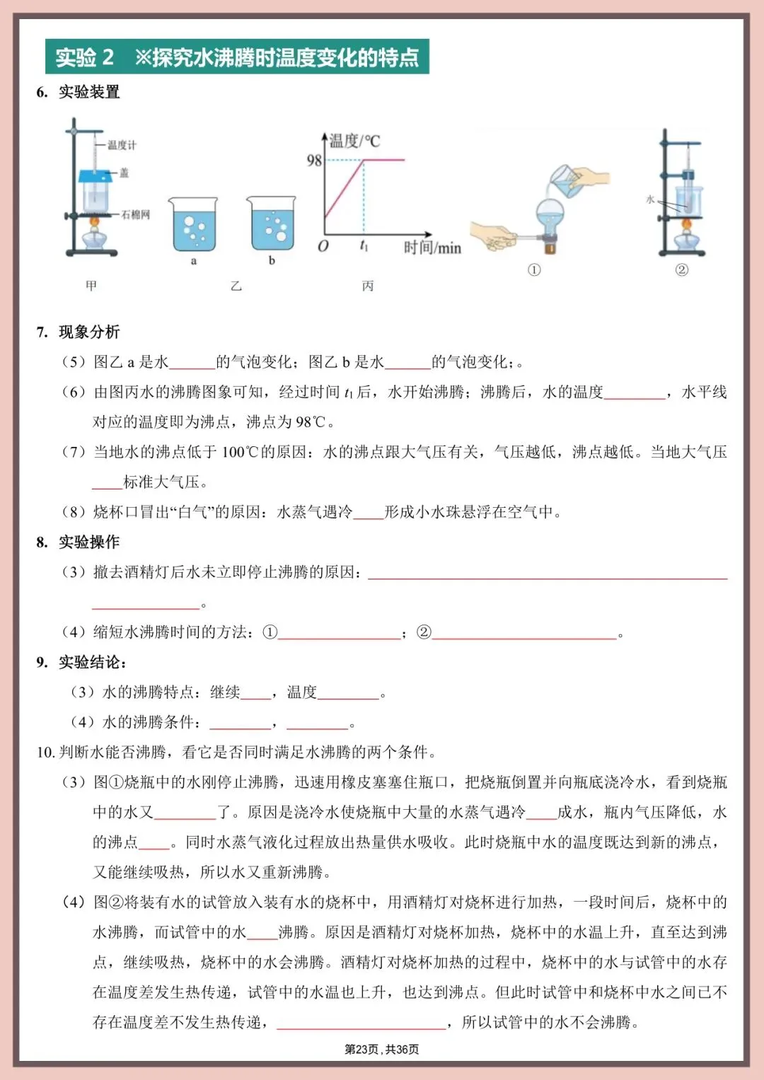 中考物理实验|直接背!4大模块+高频考点+易错坑点 第23张