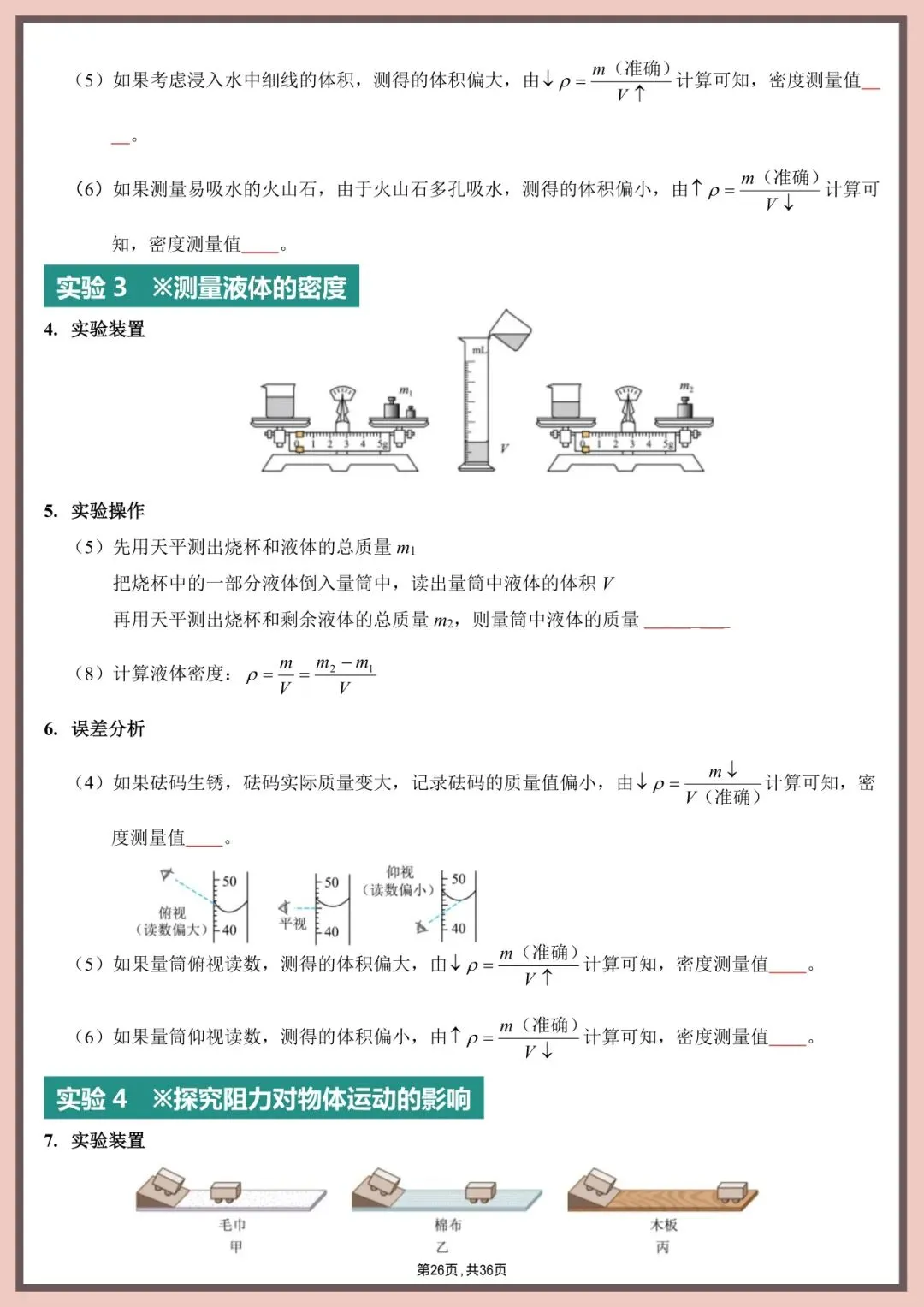 中考物理实验|直接背!4大模块+高频考点+易错坑点 第26张
