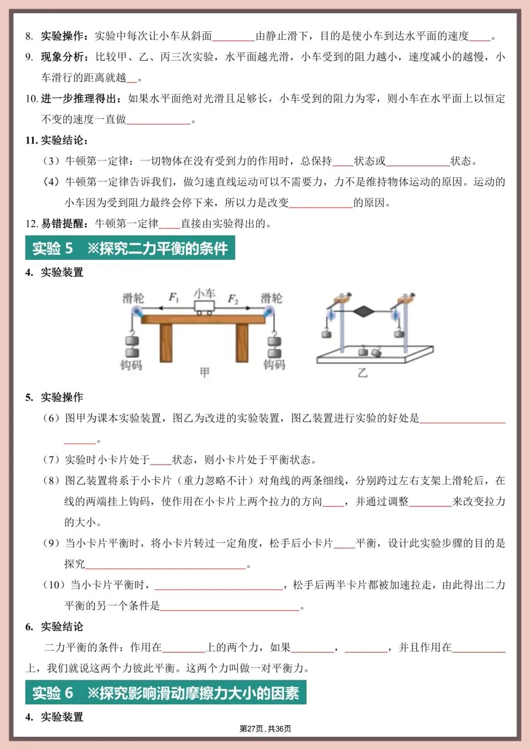 中考物理实验|直接背!4大模块+高频考点+易错坑点 第27张