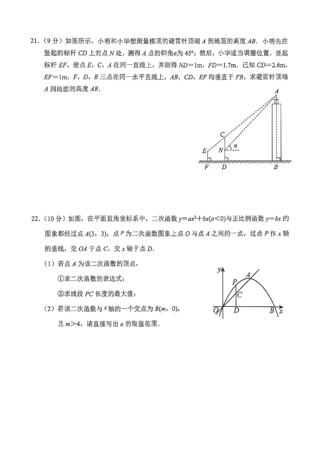 2026中考数学(社旗一模) 第5张