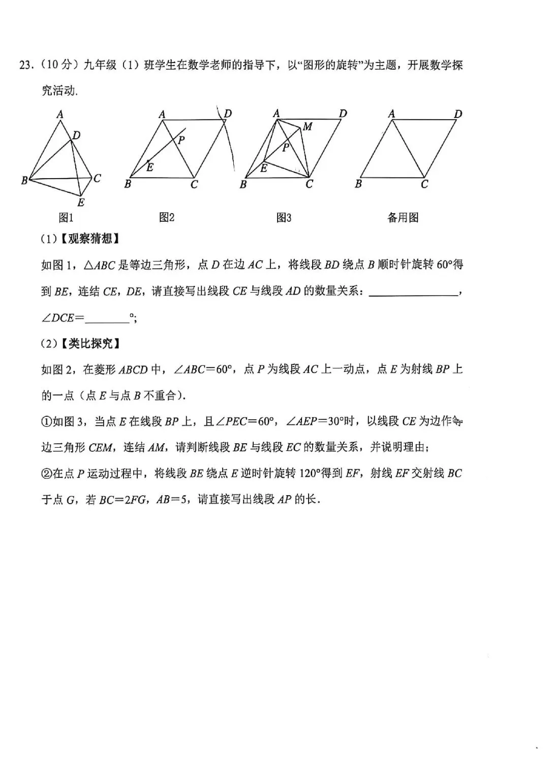 2026中考数学(社旗一模) 第6张