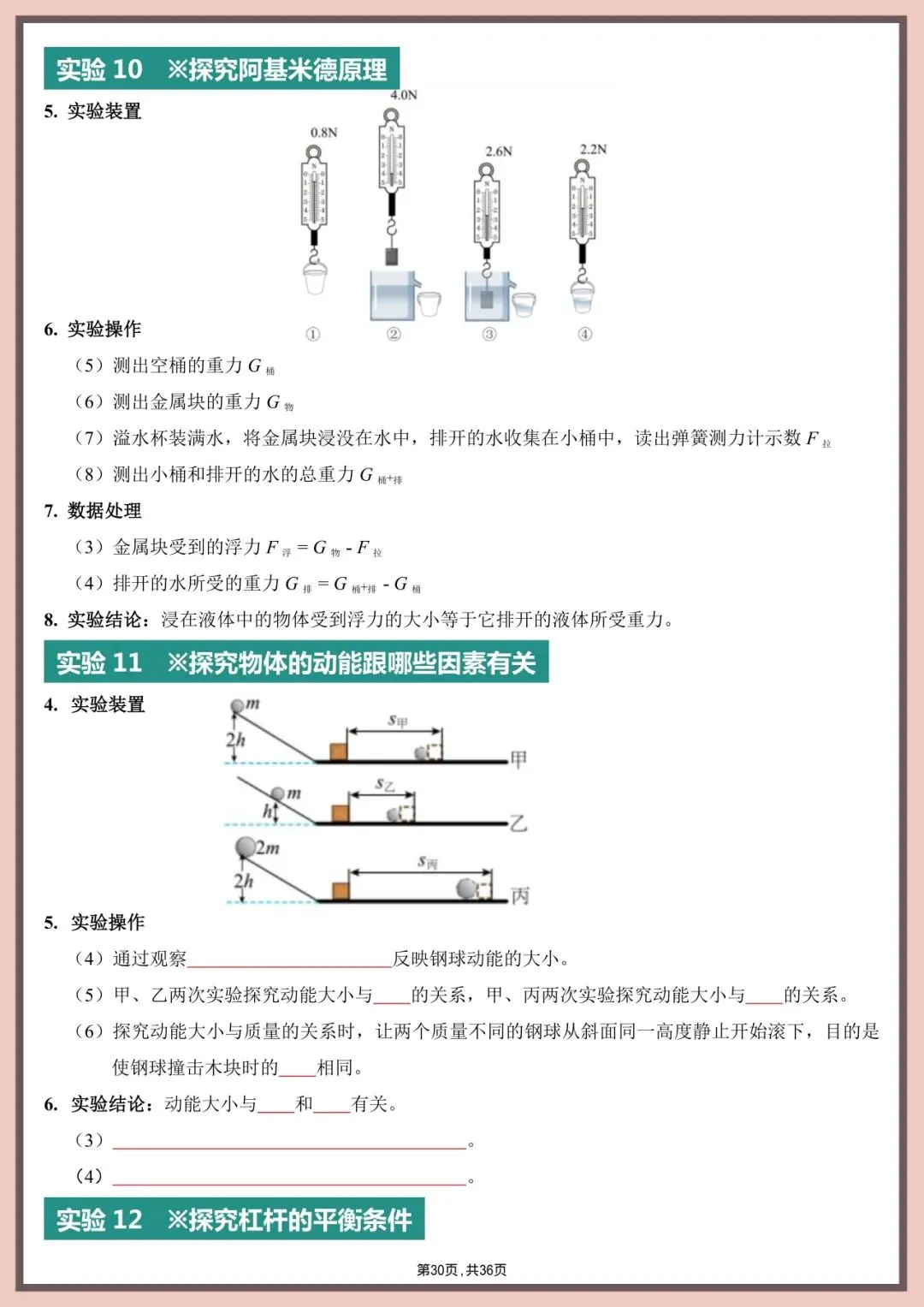 中考物理实验|直接背!4大模块+高频考点+易错坑点 第30张