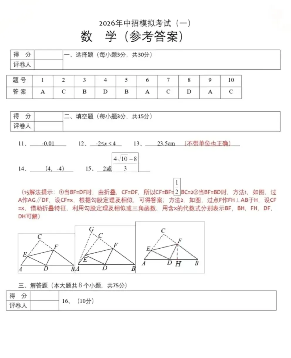 2026中考数学(社旗一模) 第7张