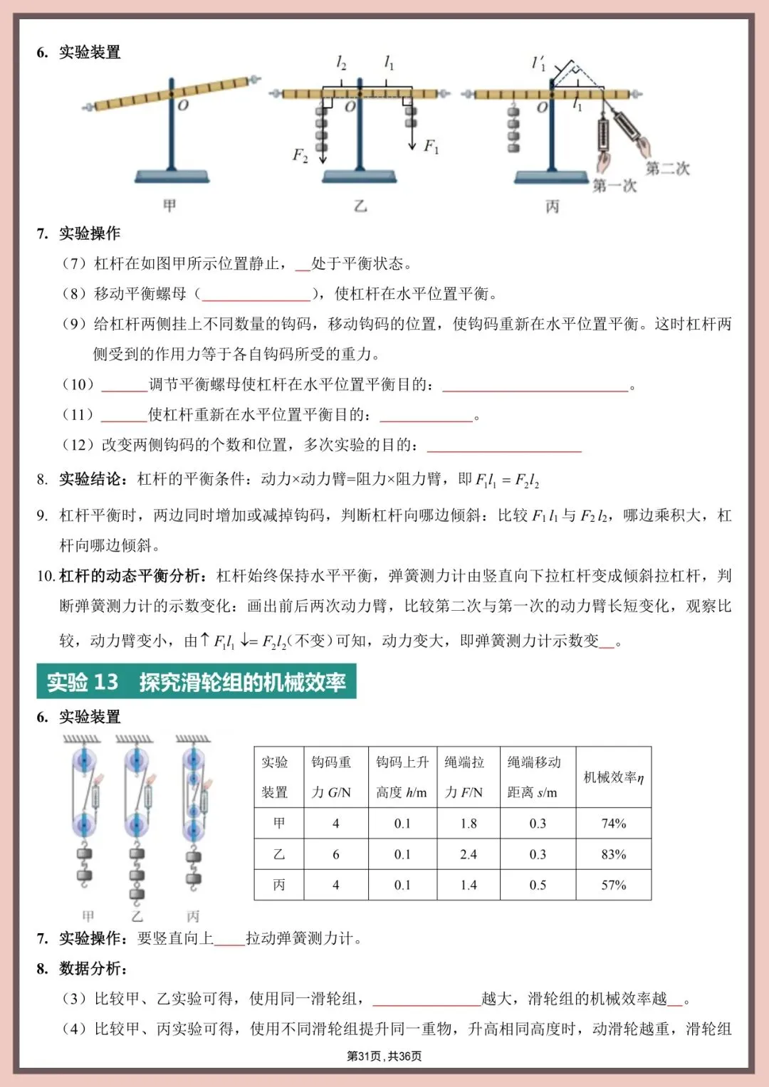 中考物理实验|直接背!4大模块+高频考点+易错坑点 第31张