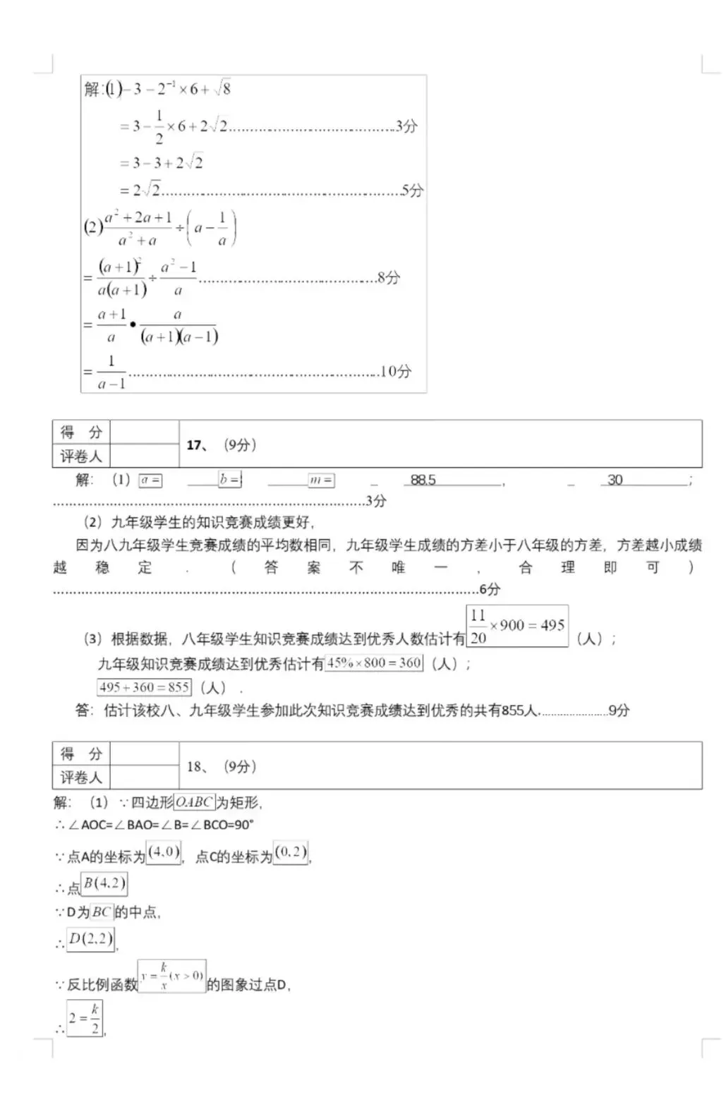 2026中考数学(社旗一模) 第8张