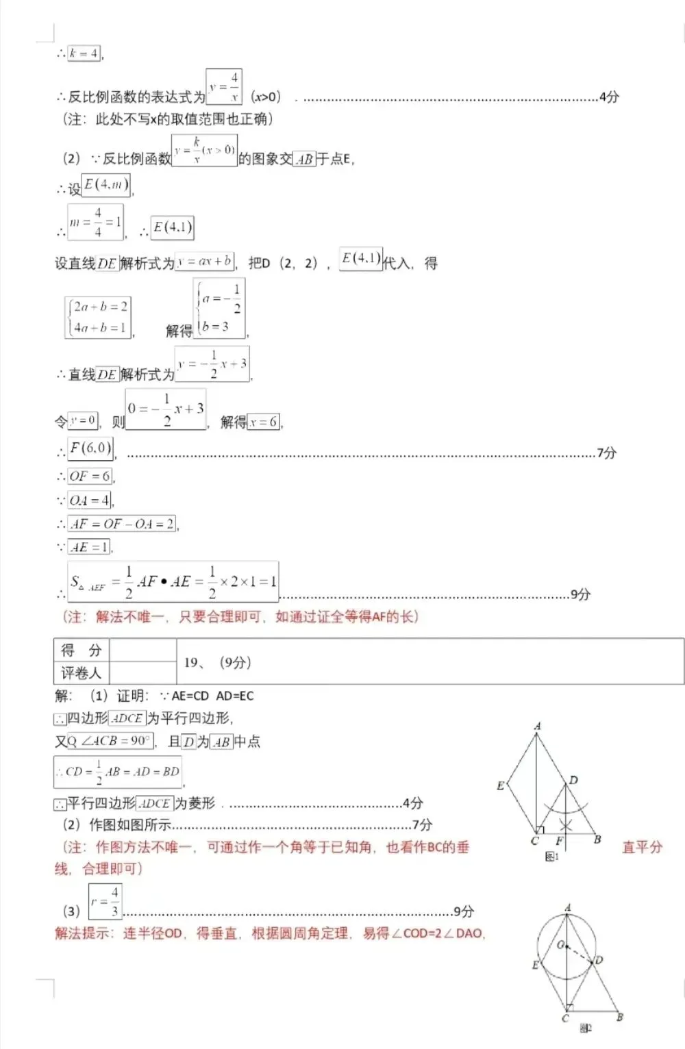 2026中考数学(社旗一模) 第9张