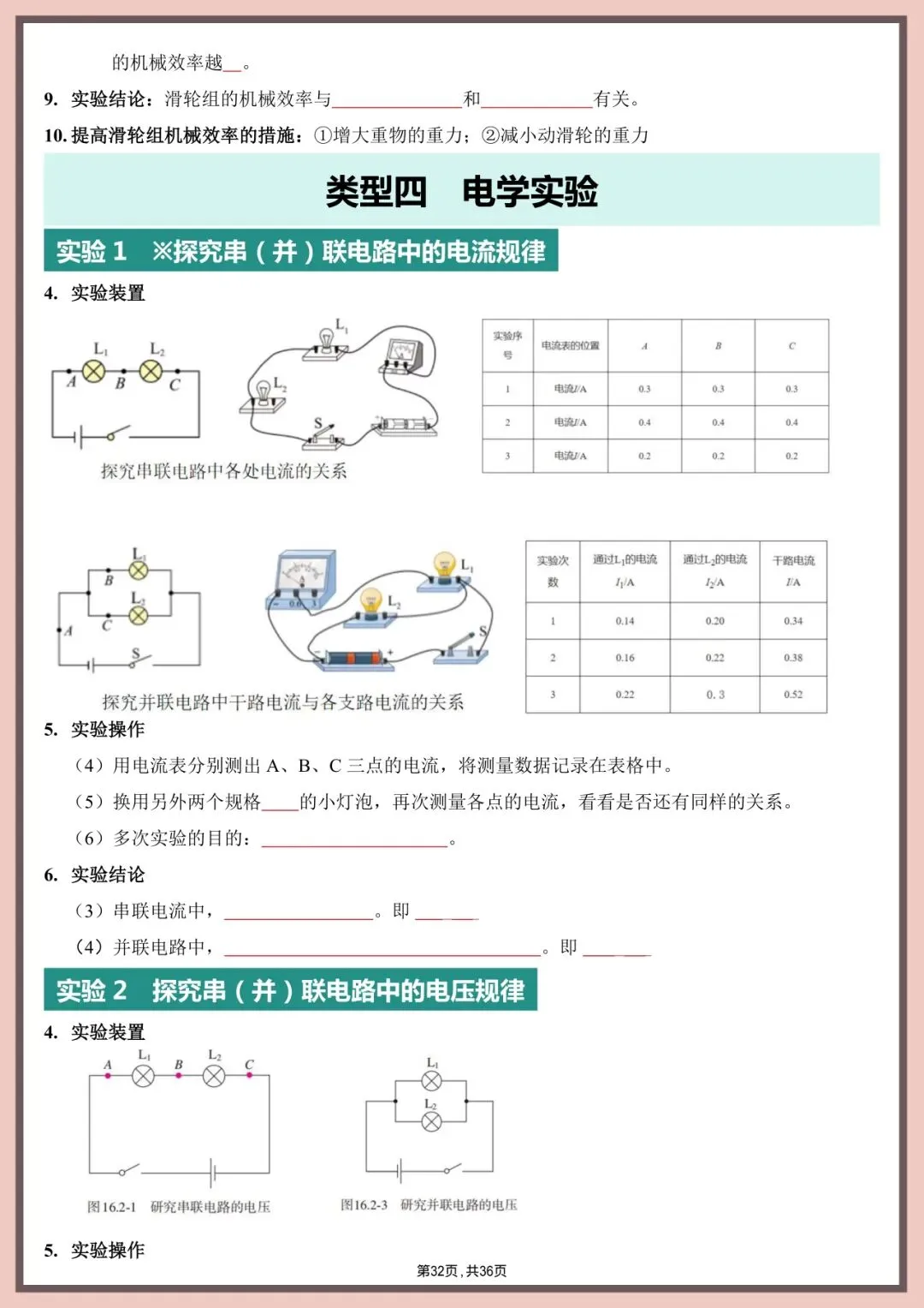 中考物理实验|直接背!4大模块+高频考点+易错坑点 第32张