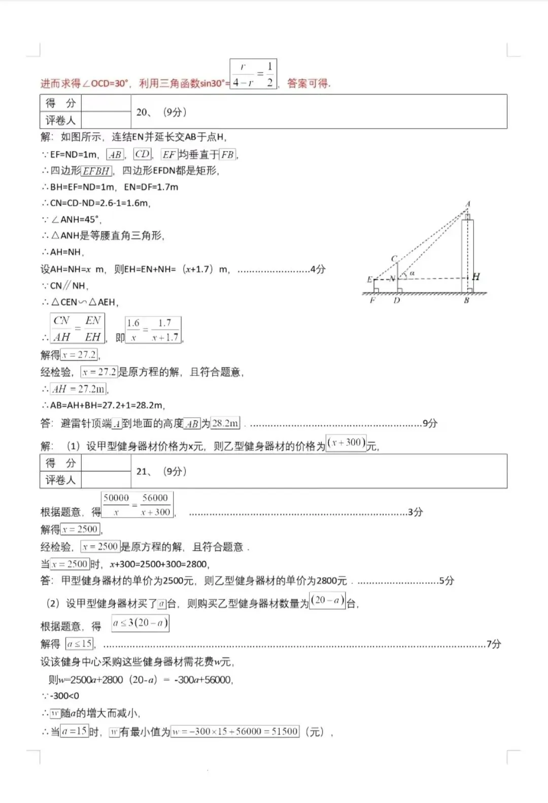 2026中考数学(社旗一模) 第10张