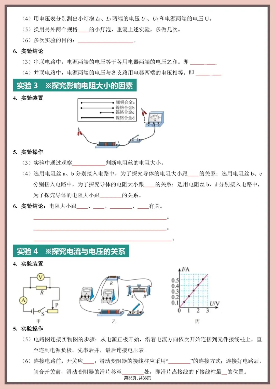 中考物理实验|直接背!4大模块+高频考点+易错坑点 第33张