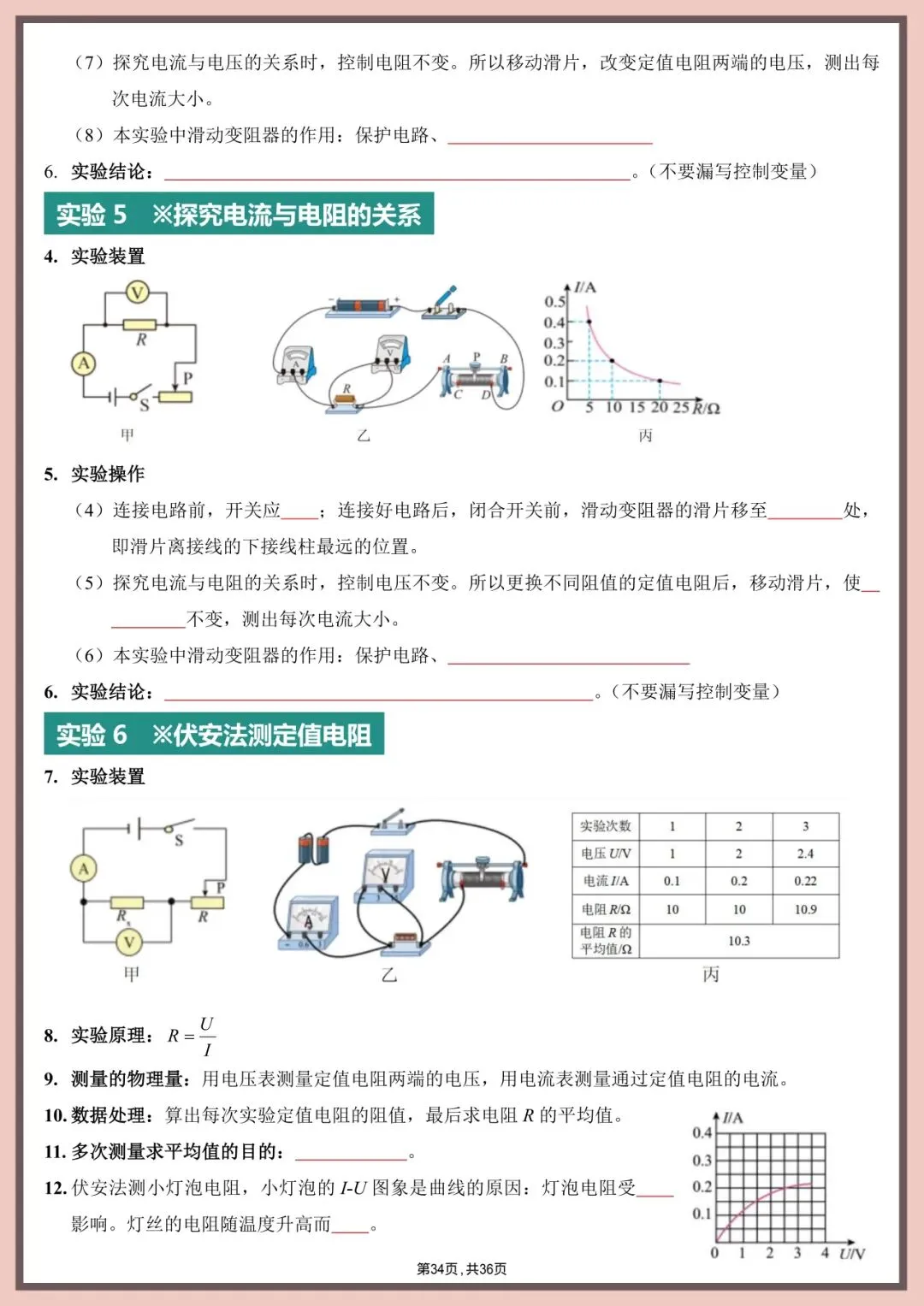 中考物理实验|直接背!4大模块+高频考点+易错坑点 第34张