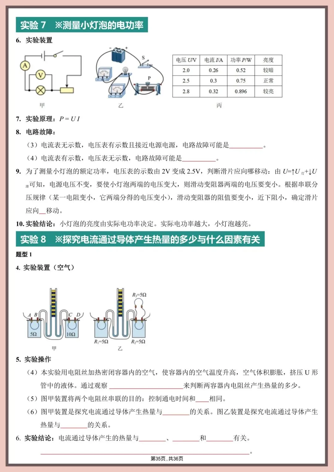 中考物理实验|直接背!4大模块+高频考点+易错坑点 第35张
