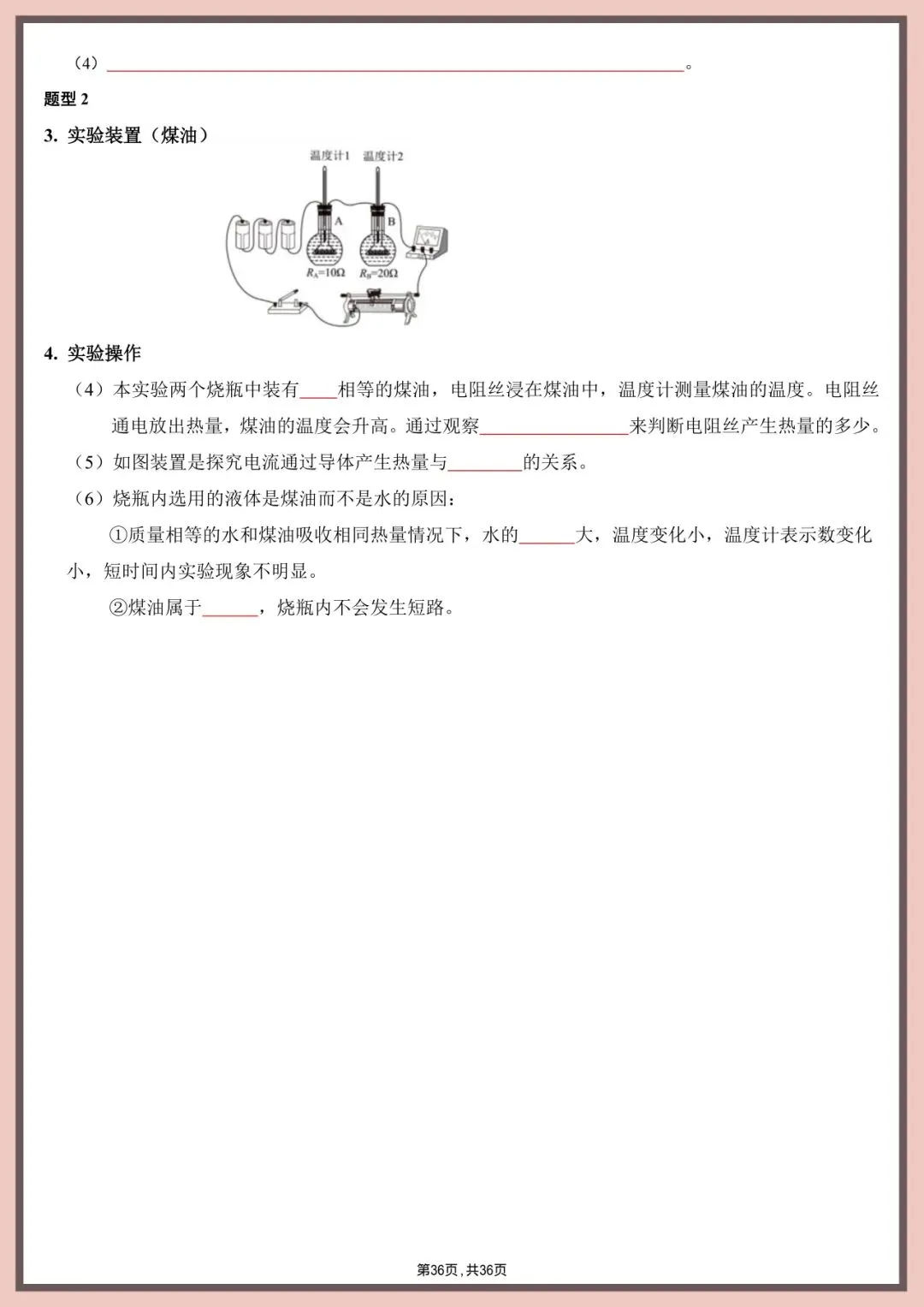 中考物理实验|直接背!4大模块+高频考点+易错坑点 第36张