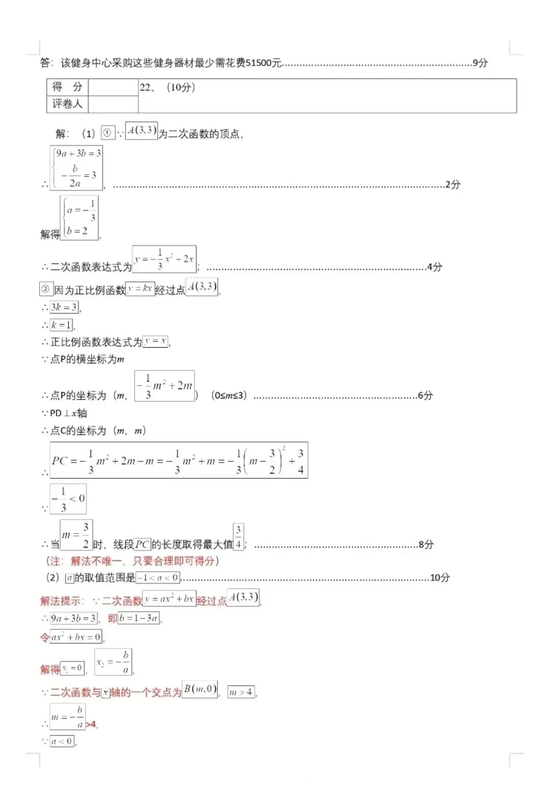 2026中考数学(社旗一模) 第11张