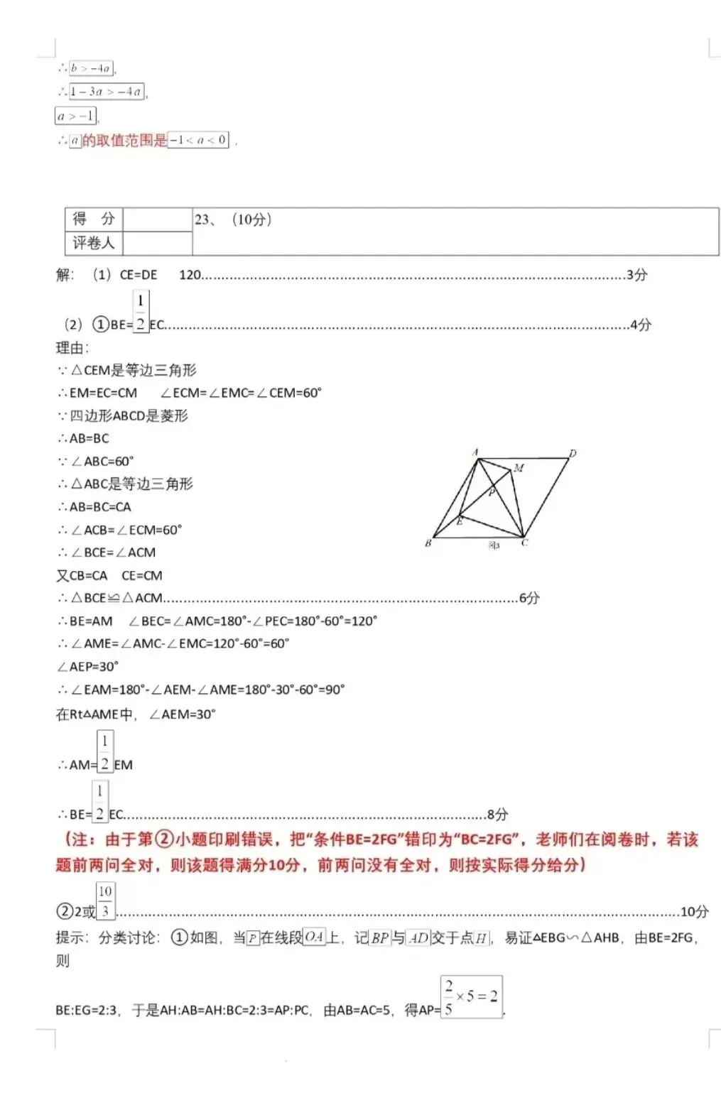 2026中考数学(社旗一模) 第12张
