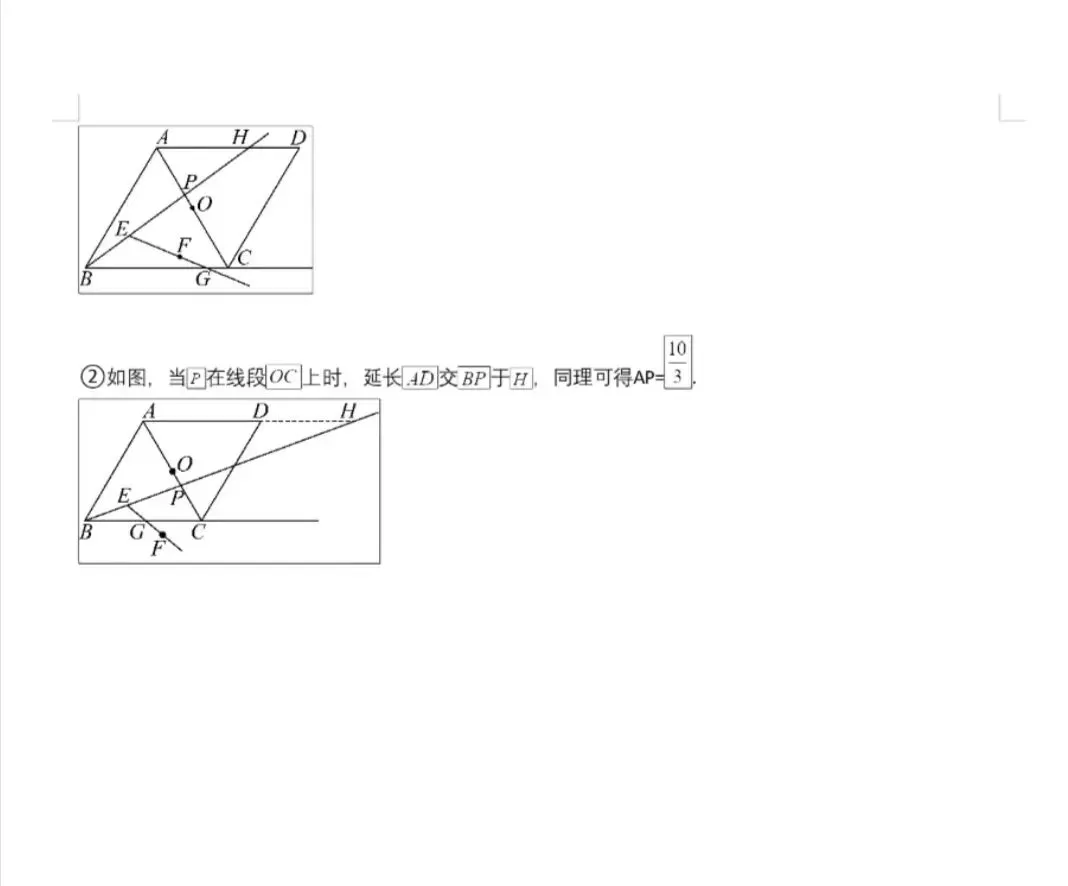 2026中考数学(社旗一模) 第13张