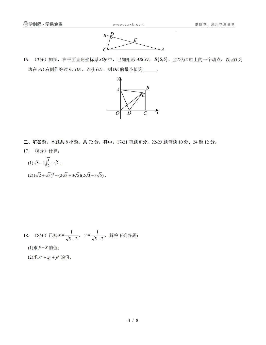 【学易金卷】初中期中模拟考试(2025—2026学年下学期) 第10张