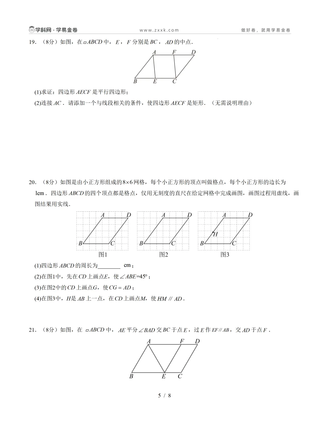 【学易金卷】初中期中模拟考试(2025—2026学年下学期) 第11张