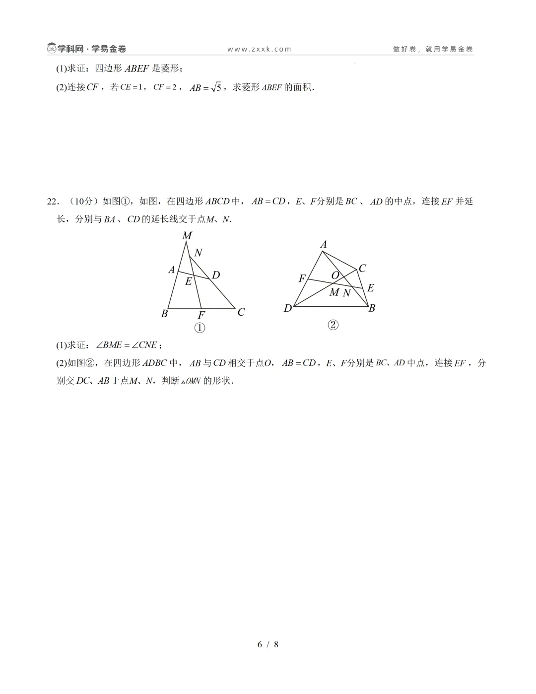 【学易金卷】初中期中模拟考试(2025—2026学年下学期) 第12张