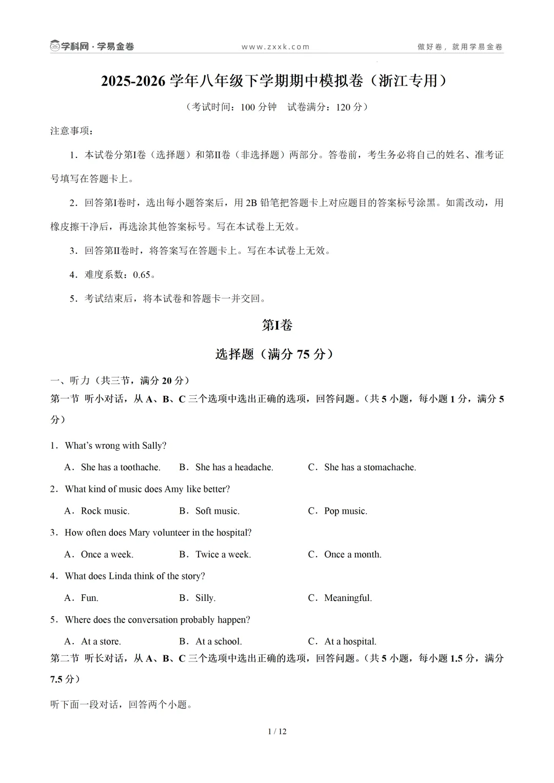 【学易金卷】初中期中模拟考试(2025—2026学年下学期) 第13张